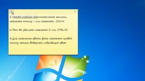 Как создать записки (Заметки, стикеры) на рабочем столе Windows