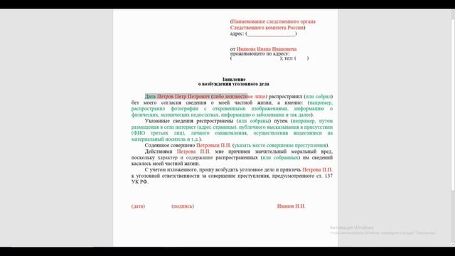 Нарушение права на частную жизнь, ответственность. смотреть онлайн