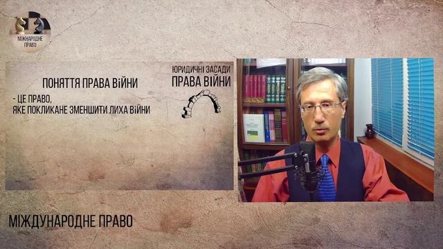 Теоретичні засади права війни