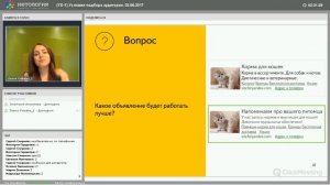 Условия подбора аудитории. Kурс Нетологии «Яндекс.Директ: подготовка к сертификации»