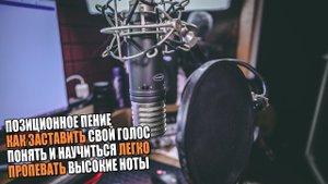 Как петь высоко и расслабленно | Развитие диапазона #15