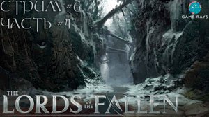 Lords Of The Fallen (2023) #6-4 ➤ Изучаем Владения Морозного Проклятия