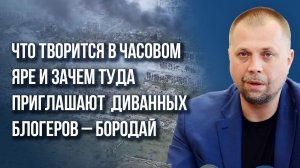 Кто воюет в ВСУ до того, как сдаться в плен, и что пока мешает России взять Часов Яр – Бородай