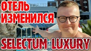 Selectum Luxury Resort Belek (Турция) - второй раз в "красно-чёрном" отеле