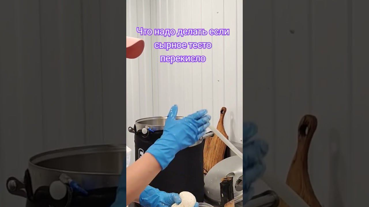 Что надо делать что бы сырное тесто не перекисло / Вытяжные сыры