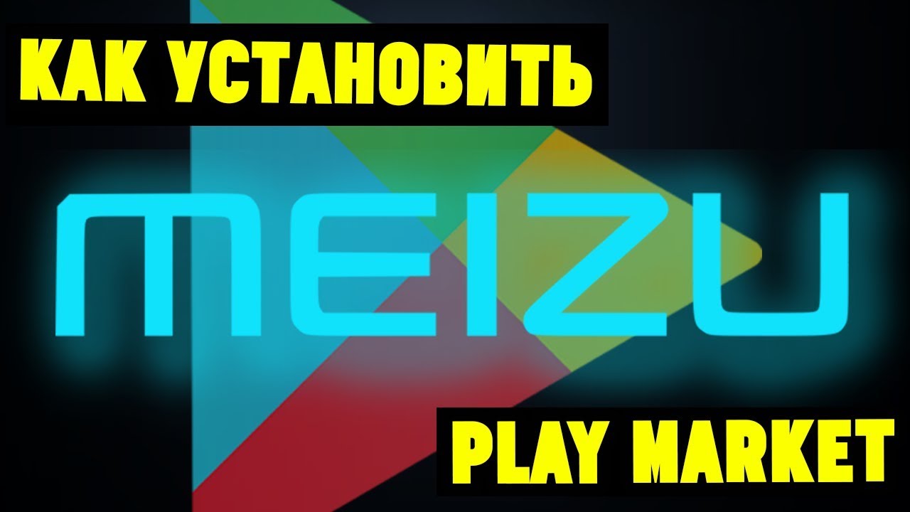 Play работай