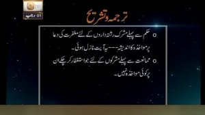 327 Baseerat Ul Quran Surah Al Taubah Ayat 113 Ta 116 By Shuja Uddin Sheikh Y