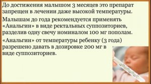 Анальгин от температуры детям