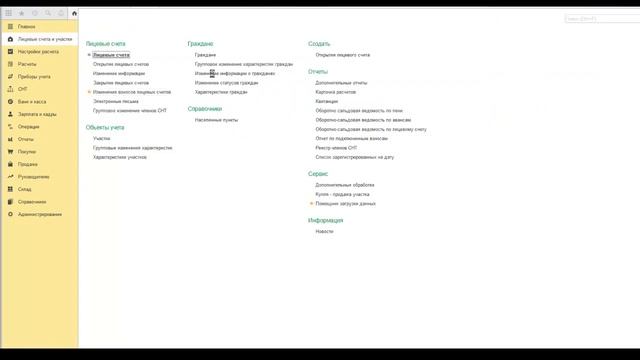 Инфокрафт. Бухгалтерия СНТ. Расчет взноса по счетчику (полив) смотреть онлайн