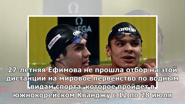 Ефимова не отобралась на ЧМ по плаванию на дистанции 200 м брассом