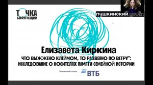 «Мысль». Что выжжено клеймом, то развеяно по ветру: исследование о носителях памяти семейной истории