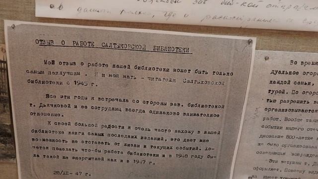 По волнам нашей памяти. История библиотечного дела на Балашихинской земле.