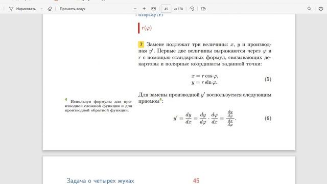 Решение дифференциальных уравнений в Python. Задача о четырех жуках.