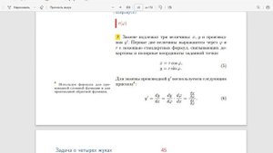 Решение дифференциальных уравнений в Python. Задача о четырех жуках.