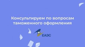 Как справиться с таможенным оформлением?