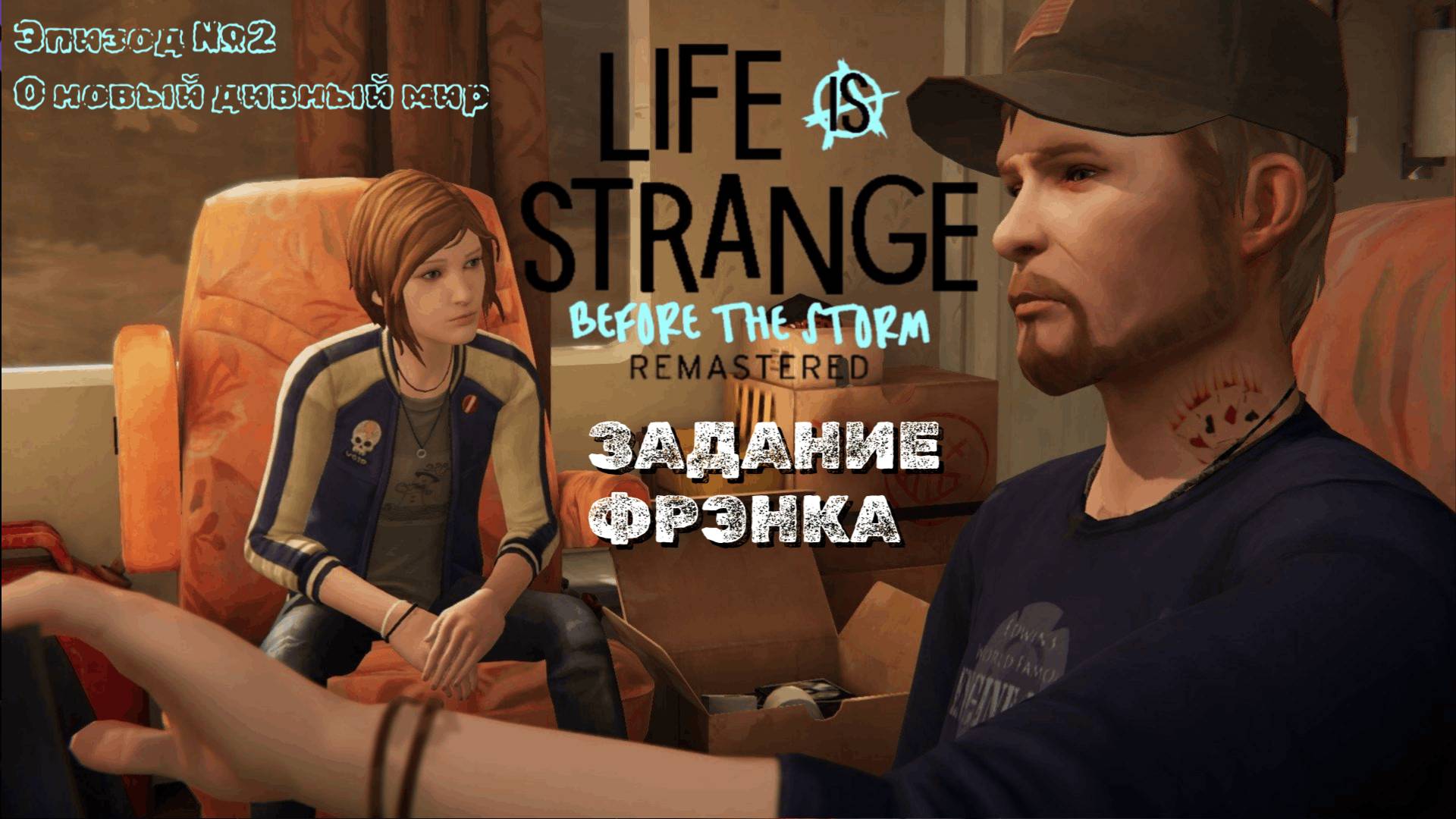 LIFE IS STRANGE BEFORE THE STORM REMASTERED | О дивный новый мир - ч.1► Задание Фрэнка