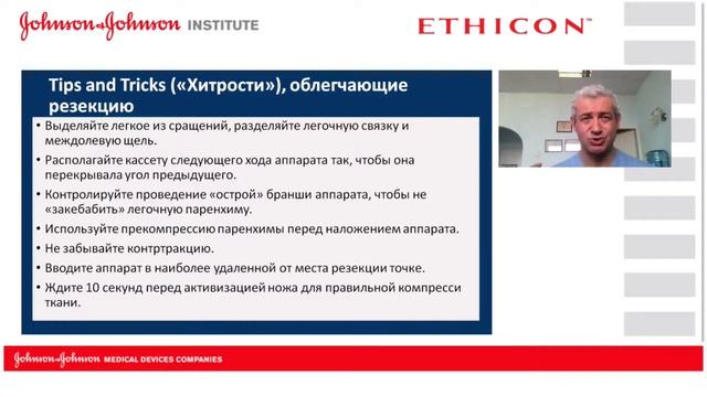 Общие принципы использования сшивающих аппаратов при резекции легких. смотреть онлайн