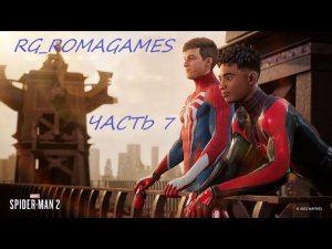 Прохождение Marvel Человек-Паук 2 Часть 7