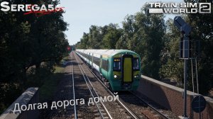 Train Sim World 2, Долгая дорога домой