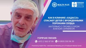 Альтернативное лечение для ребенка с ВПС: профессор Алан Сераф делится опытом