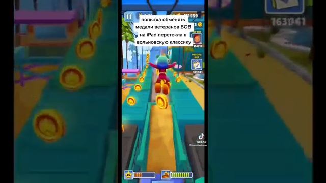 обменял медали ВОВ на айпад | истории subway serf смотреть онлайн