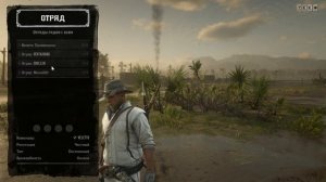 RDR 2 Американский сом, Гонка отрядов, Прыжки, Приманка RDO