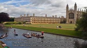 Обучение в Великобритании: система образования