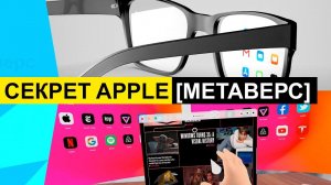 МЕТАВСЕЛЕННАЯ APPLE [Metaverse]! Делориан - электрокар, первый космический турист и другие новости