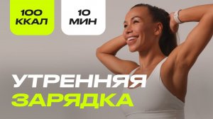 Лимфодренажная зарядка за 10 Минут: Энергия на весь день!