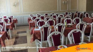 Санаторий Рассвет-Любань - видеообзор столовой, Санатории Беларуси