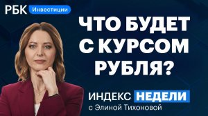 Перспективы российской нефти на фоне отказов от ЕС, ажиотаж вокруг юаня и рубля, проблемы в США