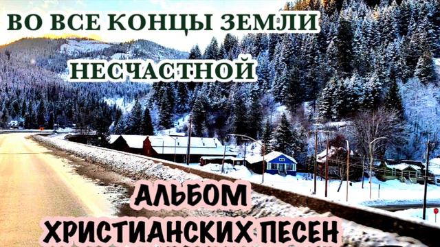 Христианский альбом мсц Христианский альбом мсц