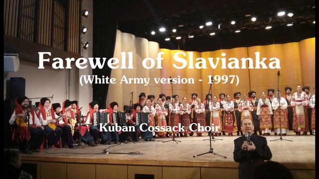 Kuban Cossack Choir - Farewell of Slavianka (White Army Version - 1997)  | #RussianMusic | Surfly T