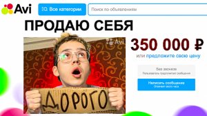 ПОПРОБОВАЛ ПРОДАТЬ СЕБЯ | МЕНЯ ХОТЕЛИ ВЗЯТЬ НА НОЧЬ ЧТОБЫ...