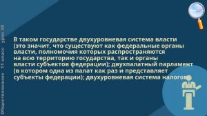 Обществознание 11 класс (Урок№28 - Форма государства.)