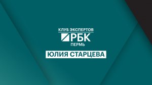 Клуб экспертов «РБК Пермь» | Продажа на маркетплейсах