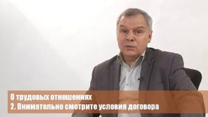 О трудовых отношениях. Что нужно знать при устройстве на работу