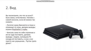 ФОНД БОРЬБЫ С ГОВНОМ: разоблачение на PlayStation или почему же PlayStation говно