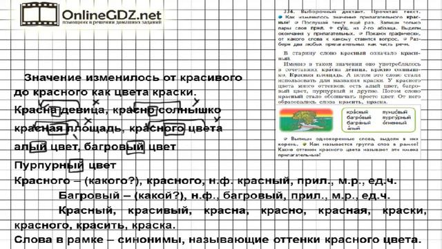 Упражнение 336  Русский язык 3 класс Бунеев Р.Н. Бунеева Е.В. Пронина О.В. Часть 2