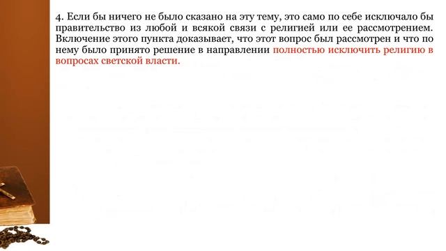 СЕМИНАР (Уроки Реформации). Тема № 2 Что означало протестантство в Америке.