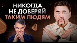 Как понять — кому доверять в жизни, а кому НЕТ?