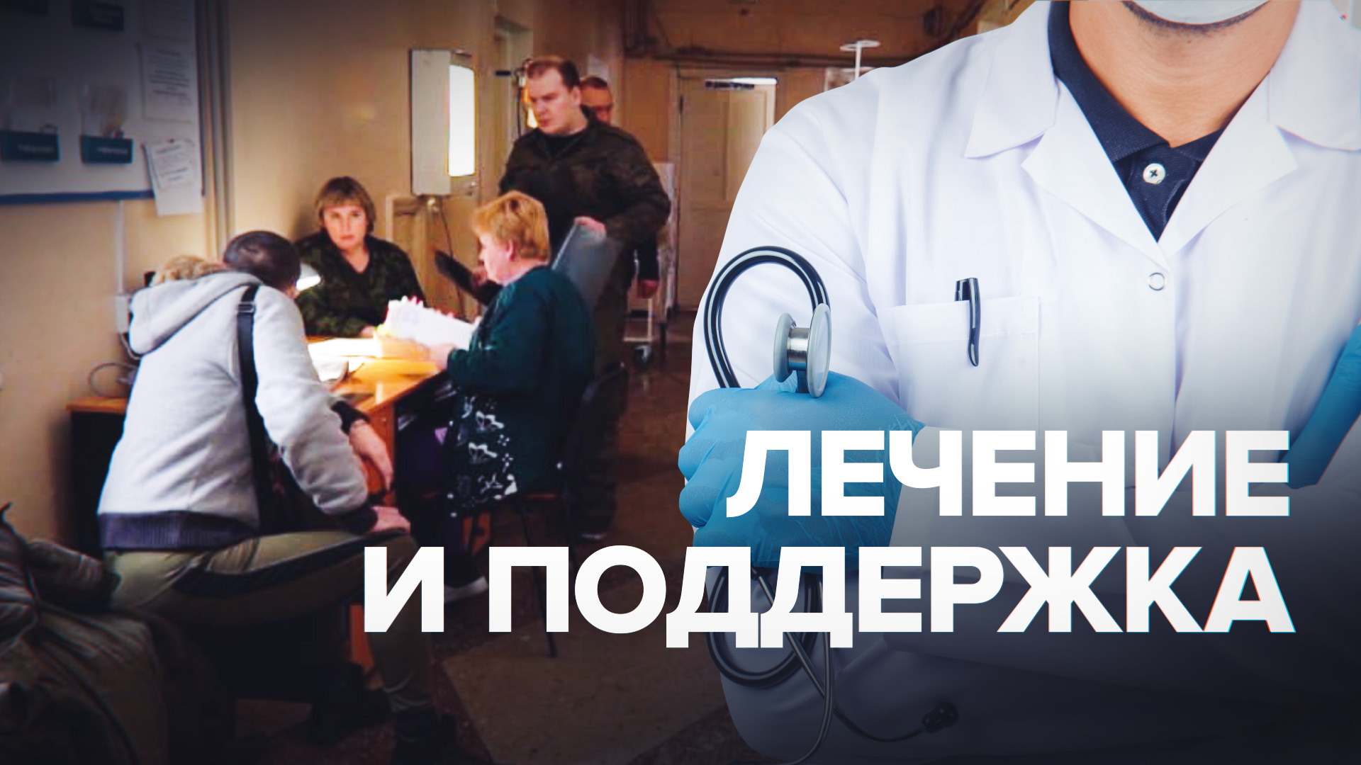 Работа под обстрелами: как спасают раненых в больницах ДНР