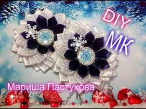DIY Пышные школьные банты с снежинками \ Модные украшение \Модные бантики \ como fazer um belo arco