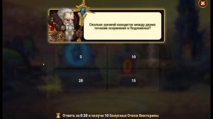 Хроники Хаоса Гонка Знаний ивент отвечаю на  вопросы викторины игра Хроники Хаоса 3 сентября