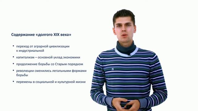 112. Долгий XIX век: общая характеристика смотреть онлайн