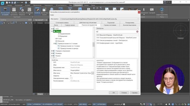 nanoCAD Собственная панель инструментов