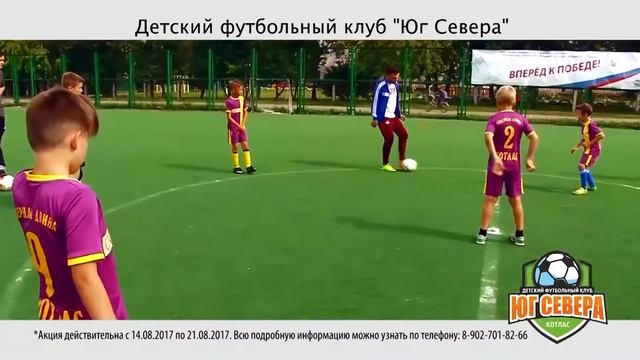 Детский футбольный клуб Юг Севера смотреть онлайн