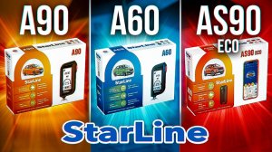 Выбери Себе Сигнализацию / StarLine A90, A60, AS90 ECO