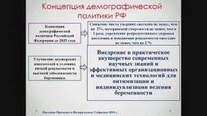 Доброхотова Юлия Эдуардовна  - доктор медицинских наук, профессор, заслуженный врач РФ #КОНФЕРЕНЦИИ