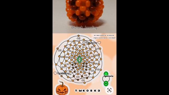 Тыква кругляш из бисера